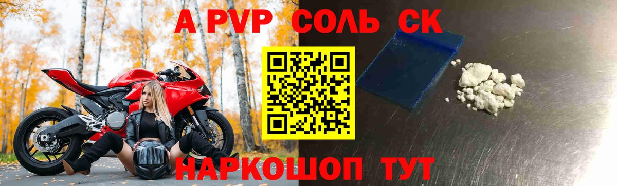 А ПВП кристаллы  Alfa_PVP VHQ  Альфа ПВП Crystall  Вход с VPN  Феодосия 