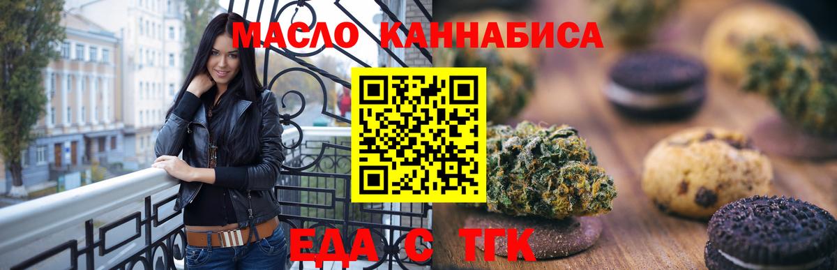 Еда ТГК марихуана  Вход с VPN  Феодосия 