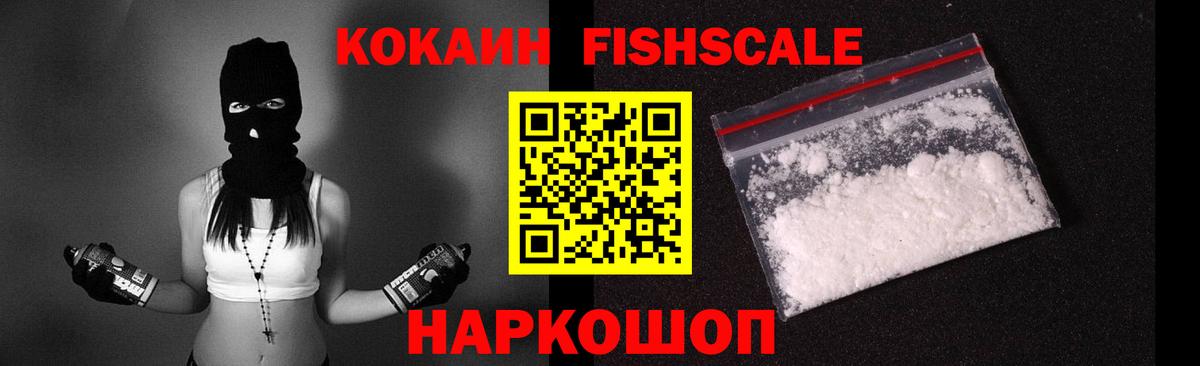 COCAIN FishScale Феодосия