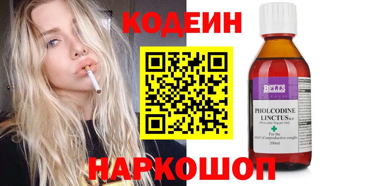цены наркотик  Кодеин Purple Drank  Вход с VPN  Феодосия  Кодеиновый сироп Lean Purple Drank 
