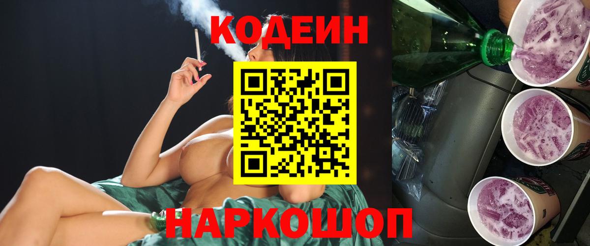 Codein Purple Drank Феодосия
