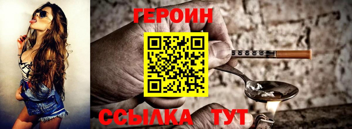 Героин VHQ Феодосия